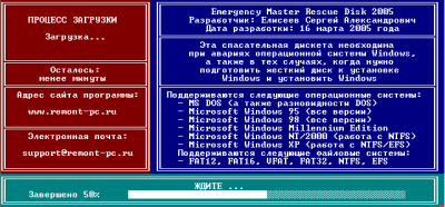 Скриншот приложения Emergency Master Rescue Disk 2005 Freeware Edition - №2