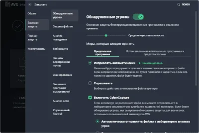 Скриншот приложения AVG Internet Security - №3