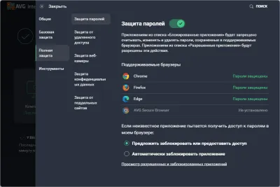 Скриншот приложения AVG Internet Security - №4