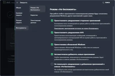 Скриншот приложения AVG Internet Security - №5