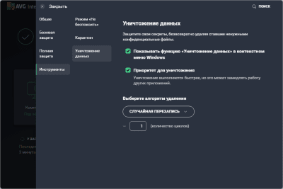 Скриншот приложения AVG Internet Security - №6