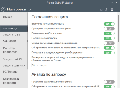 Скриншот приложения Panda Global Protection 2011 - №4