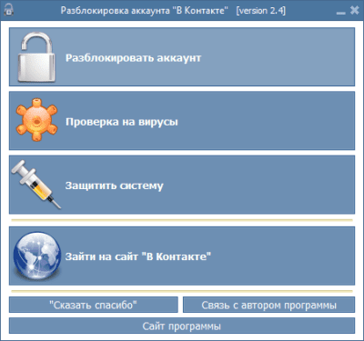 Скриншот приложения VKontakte Unlock - №1