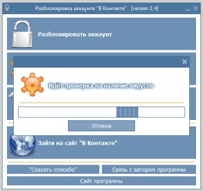 Скриншот приложения VKontakte Unlock - №2