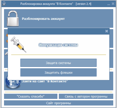 Скриншот приложения VKontakte Unlock - №3