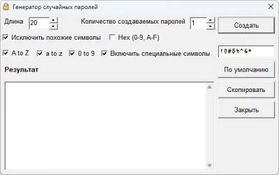 Скриншот приложения Генератор паролей - №1