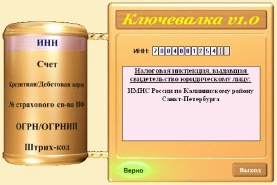 Скриншот приложения Ключевалка - №1