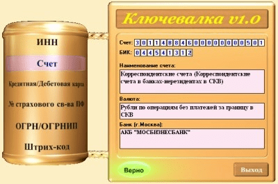 Скриншот приложения Ключевалка - №2