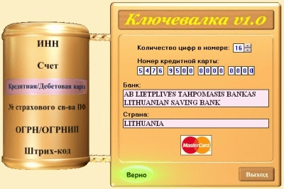 Скриншот приложения Ключевалка - №3