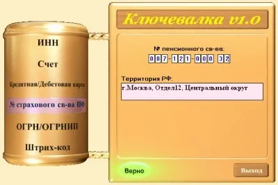 Скриншот приложения Ключевалка - №4