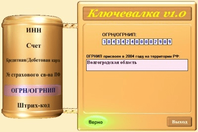 Скриншот приложения Ключевалка - №5