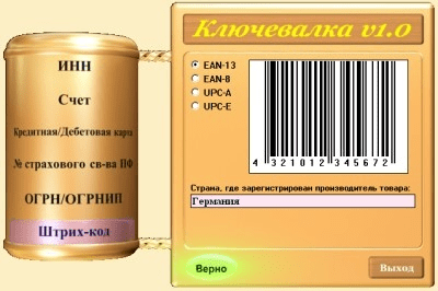 Скриншот приложения Ключевалка - №6