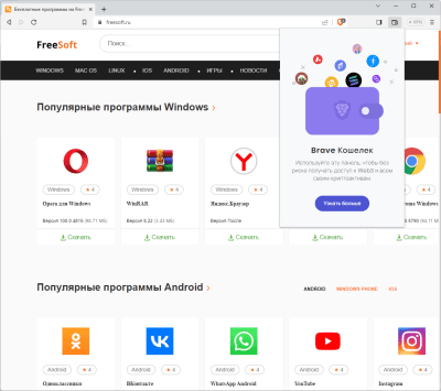 Скриншот приложения Brave - №3