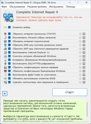 Скриншот приложения Complete Internet Repair - №1