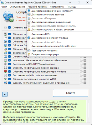 Скриншот приложения Complete Internet Repair - №2