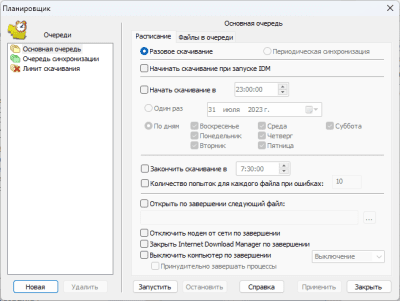 Скриншот приложения Internet Download Manager - №5