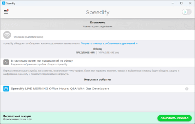 Скриншот приложения Speedify - №1