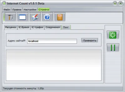 Скриншот приложения Internet Count - №1