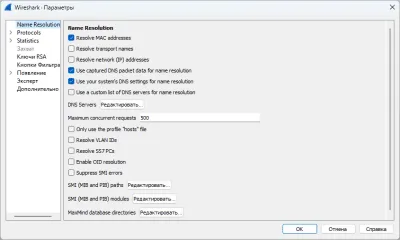 Скриншот приложения Wireshark для Windows - №3