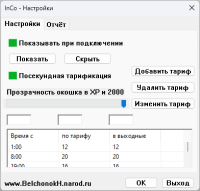 Скриншот приложения InCo - №1