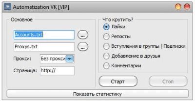 Скриншот приложения Автоматизация ВК [VIP] - №1