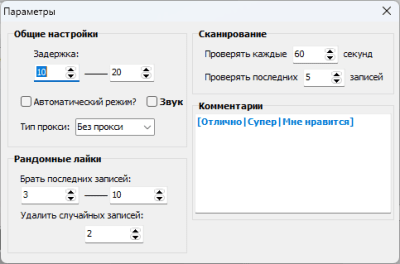 Скриншот приложения Автоматизация ВК [VIP] - №3