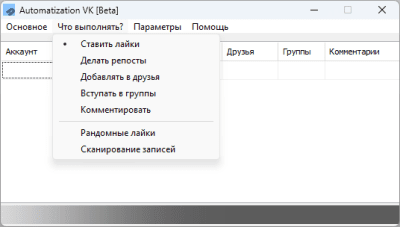 Скриншот приложения Автоматизация ВК [VIP] - №4