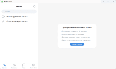 Скриншот приложения Mail.Ru Агент - №2