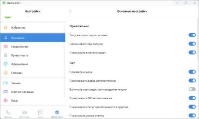 Скриншот приложения Mail.Ru Агент - №3