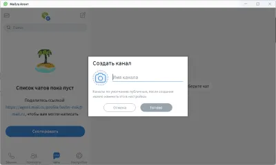 Скриншот приложения Mail.Ru Агент - №4