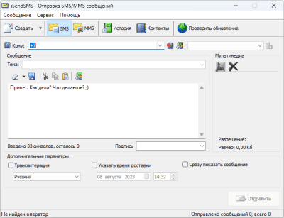 Скриншот приложения iSendSMS - №1
