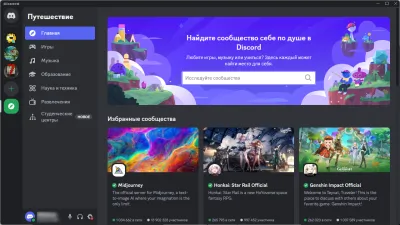 Скриншот приложения Discord - №4