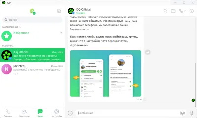 Скриншот приложения ICQ - №1