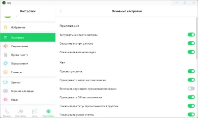 Скриншот приложения ICQ - №3