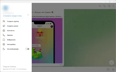 Скриншот приложения Telegram для компьютера - №2