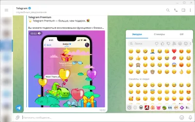 Скриншот приложения Telegram для компьютера - №3