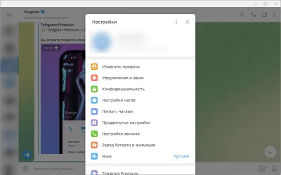 Скриншот приложения Telegram для компьютера - №4