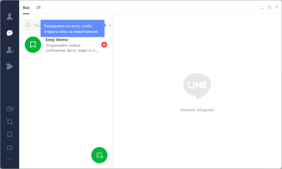 Скриншот приложения LINE - №2