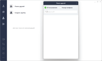 Скриншот приложения LINE - №3