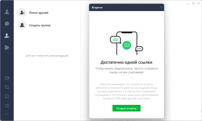Скриншот приложения LINE - №4