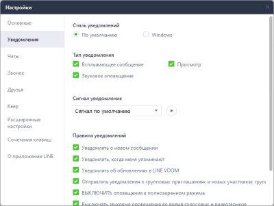 Скриншот приложения LINE - №5
