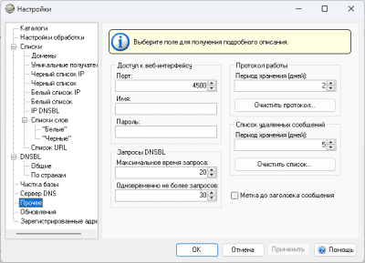 Скриншот приложения SM AntiSpam Server - №3