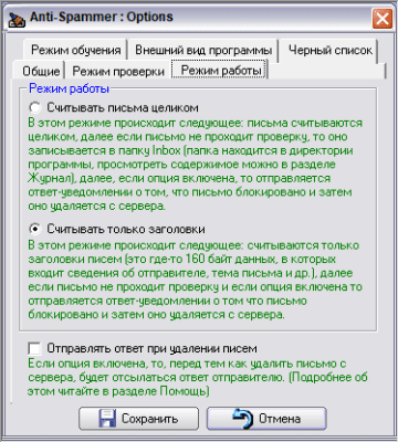 Скриншот приложения Anti-Spammer - №3