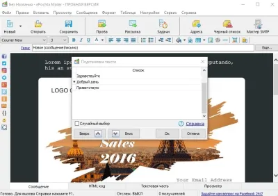 Скриншот приложения ePochta Mailer - №6