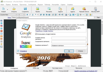Скриншот приложения ePochta Mailer - №7