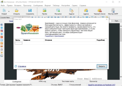 Скриншот приложения ePochta Mailer - №8