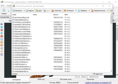 Скриншот приложения ePochta Mailer - №9