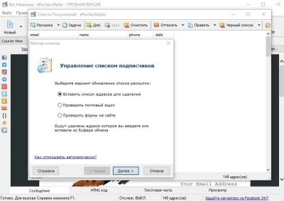 Скриншот приложения ePochta Mailer - №10