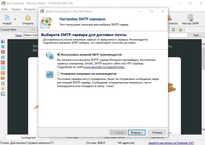Скриншот приложения ePochta Mailer - №11