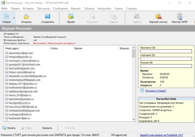 Скриншот приложения ePochta Mailer - №12